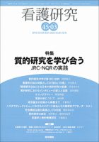 看護研究 Vol.45 No.3 表紙