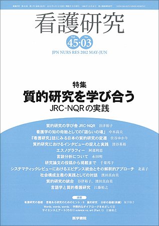 看護研究 Vol.45 No.3 (発売日2012年06月15日) 表紙
