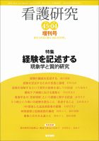 看護研究 Vol.45 No.4 (発売日2012年07月15日) 表紙
