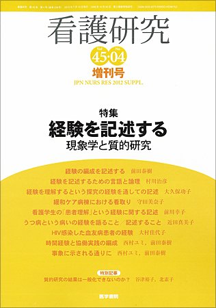 看護研究 Vol.45 No.4 (発売日2012年07月15日) 表紙