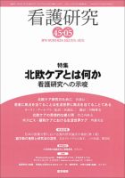 看護研究 Vol.45 No.5 表紙