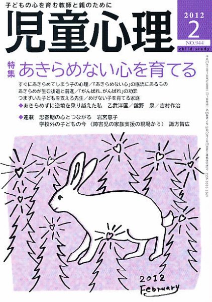 児童心理 2月号 (発売日2012年01月12日) 表紙