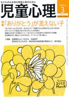 児童心理 3月号 (発売日2012年02月10日) 表紙