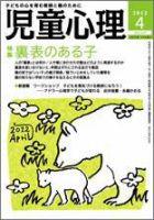 児童心理 ４月号 (発売日2012年03月12日) 表紙