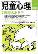 児童心理 ４月号 (発売日2012年03月12日) 表紙