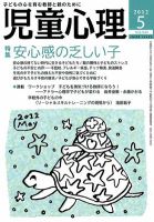 児童心理のバックナンバー (8ページ目 15件表示) | 雑誌/定期