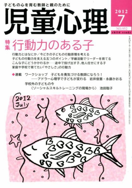 児童心理 7月号 (発売日2012年06月12日) 表紙