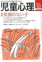 児童心理のバックナンバー (8ページ目 15件表示) | 雑誌/定期 児童心理のバックナンバー (8ページ目 15件表示) | 雑誌/定期