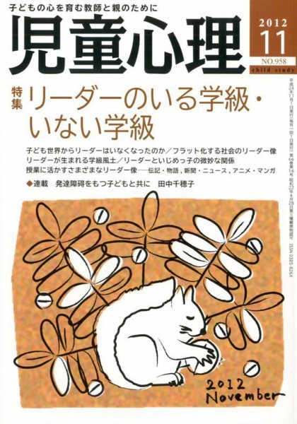 児童心理 11月号 (発売日2012年10月12日) 表紙