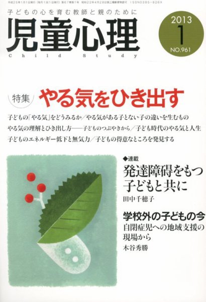児童心理 1月号 (発売日2012年12月12日) 表紙