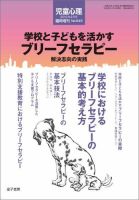 児童心理 2月増刊 (発売日2012年01月13日) 表紙