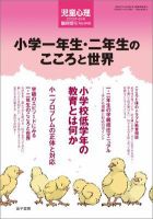 児童心理のバックナンバー (8ページ目 15件表示) | 雑誌/定期 児童心理のバックナンバー (8ページ目 15件表示) | 雑誌/定期