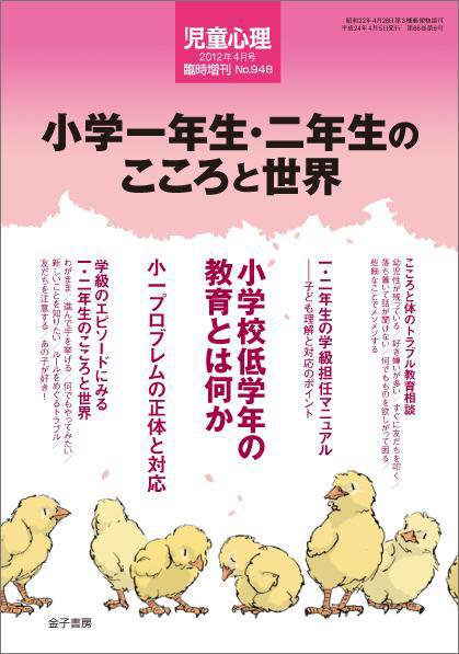 児童心理 4月増刊 (発売日2012年03月13日) 表紙