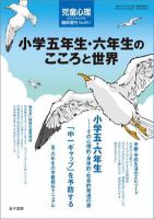 児童心理 6月増刊 (発売日2012年05月13日) 表紙