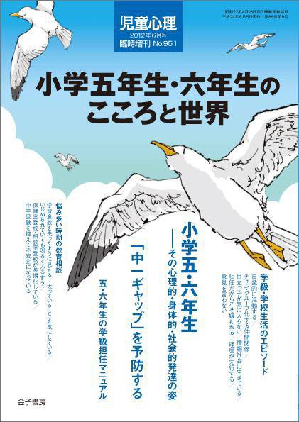 児童心理 6月増刊 (発売日2012年05月13日) 表紙