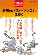 児童心理 10月増刊 (発売日2012年09月13日) 表紙