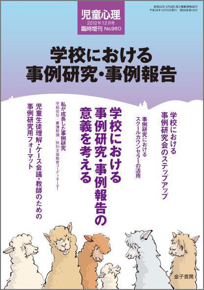 児童心理 1２月増刊 (発売日2012年11月13日) 表紙