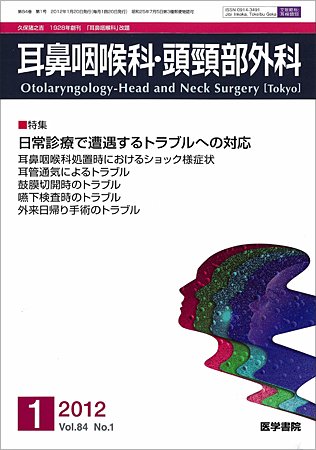 耳鼻咽喉科・頭頸部外科 Vol.84 No.1 (発売日2012年01月20日) 表紙