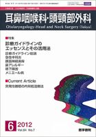 耳鼻咽喉科・頭頸部外科 Vol.84 No.7 表紙