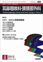 耳鼻咽喉科・頭頸部外科 Vol.84 No.9 表紙