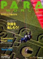 パラワールド 4月号 (発売日2012年02月29日) 表紙