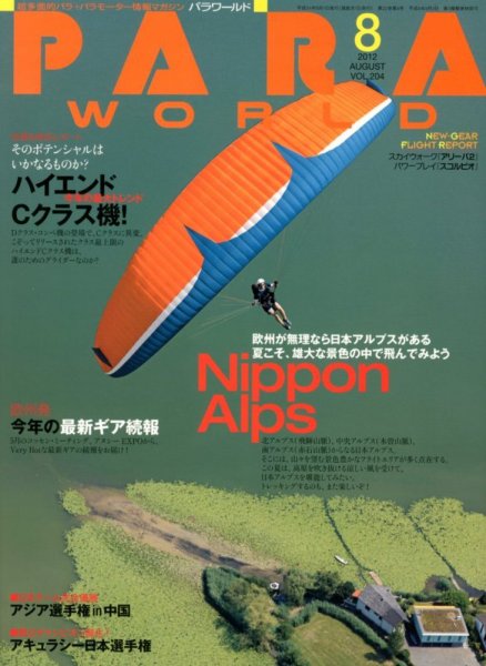 パラワールド 8月号 (発売日2012年06月30日) 表紙