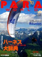 パラワールド 10月号(VOL205) (発売日2012年08月30日) 表紙