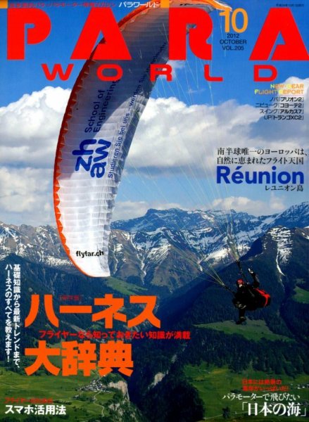 パラワールド 10月号(VOL205) (発売日2012年08月30日) 表紙