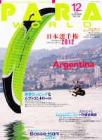パラワールド 12月号 (発売日2012年10月30日) 表紙