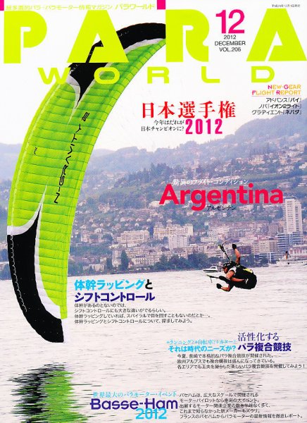 パラワールド 12月号 (発売日2012年10月30日) 表紙