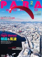 パラワールド 2月号 (発売日2012年12月28日) 表紙