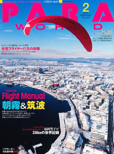 パラワールド 2月号 (発売日2012年12月28日) 表紙