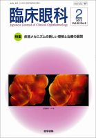 臨床眼科 Vol.66 No.2 表紙