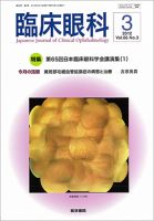 臨床眼科のバックナンバー (11ページ目 15件表示) | 雑誌/定期購読の