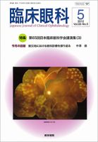 臨床眼科 Vol.66 No.5 表紙