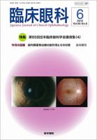 臨床眼科 Vol.66 No.6 表紙