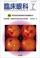 臨床眼科のバックナンバー 9ページ目 15件表示 雑誌 定期購読の予約はfujisan