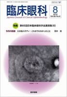 臨床眼科 Vol.66 No.8 表紙