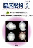 臨床眼科 Vol.66 No.9 表紙