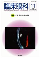 臨床眼科 Vol.66 No.12 表紙