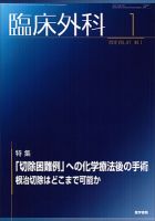 臨床外科 Vol.67 No.1 表紙