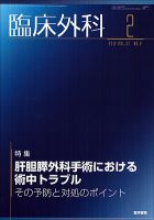 臨床外科 Vol.67 No.2 (発売日2012年02月20日) 表紙