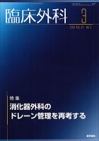 臨床外科 2011年増刊号 外科医のための最新癌薬物療法 医学書院-