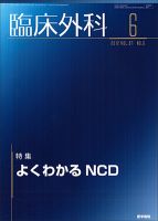 臨床外科 Vol.67 No.6 表紙