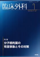 臨床外科 Vol.67 No.7 (発売日2012年07月20日) 表紙