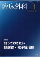 臨床外科 Vol.67 No.8 表紙