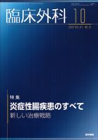 臨床外科 Vol.67 No.10 表紙