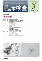 臨床検査 Vol.56 No.3 表紙