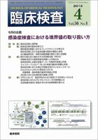 臨床検査 Vol.56 No.4 表紙