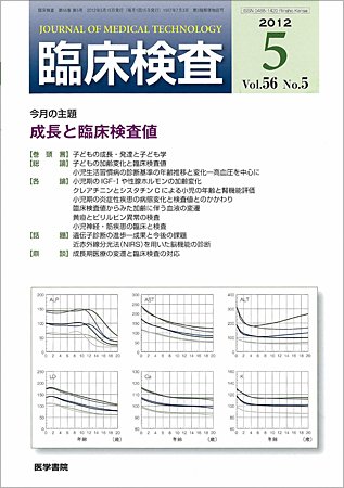 臨床検査 Vol.56 No.5 (発売日2012年05月15日) 表紙